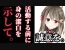 (part2)【炎上】楠栞桜さん。配信を始める前に、誠意を見せてください。【アンチスレ自演疑惑】