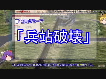 【ゆっくり解説】兵站に関する一考察（兵站破壊篇）