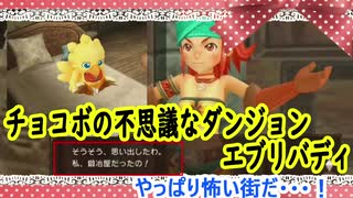 チョコボの不思議なダンジョンエブリバディでトレジャーハント！part４