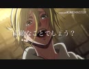 【MAD】進撃の巨人×命に嫌われている セリフ入り 同郷トリオ