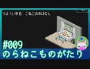 #9【のらねこものがたり】強く生きる子猫のお話【エモゲー実況】