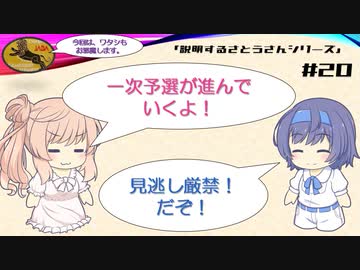 【CeVIO解説】勝手に社会人野球について説明してみるさとうさん　第20回　2020年都市対抗一次予選の結果をお知らせ