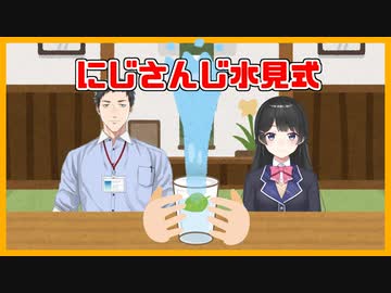 にじさんじ水見式まとめ