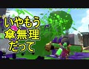 【日刊スプラトゥーン2】ランキング入りを目指すローラーのガチマッチ実況Season28-16【Xパワー2505ヤグラ】ダイナモローラーテスラ/ウデマエX/ガチヤグラ