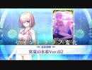 【Fate/Grand Order】サーヴァント・サマーキャンプ！ オープニング Part.02