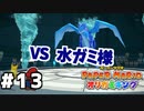 【オリガミキング】マリオと不思議な「紙ゲー」世界を大冒険する【実況】#13