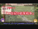 【ゆっくり解説】兵站に関する一考察（17世紀の略奪戦争篇）