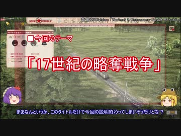 【ゆっくり解説】兵站に関する一考察（17世紀の略奪戦争篇）
