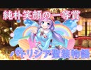 【実況】あいりすミスティリア！初見プレイ Part415