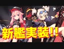 SSR潜水艦U-96,SR駆逐艦Z26実装！魅力的な衣装も多数実装され、次回イベントへの期待が高まります！【アズールレーン】