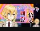 Fall Guysで絶叫し、Fall Guysから人生の教訓を得る卯月コウ