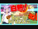 [単発]ゆびをふる大会で幸運を振りまく二人組[ポケモン剣盾]