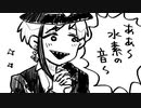 【人力?+手描きツイステ】あ^あ～水^素^の^音～～【ジェイド/フロイド】