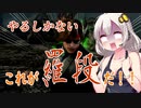 【ボイロ実況】元鉄拳衆あかりのフラヒ万歳！ vol.25【鉄拳7 シーズン3】