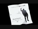 [ボイスロイド実況]きりたんは狩人の夢をみるのか？：09[Blood borne]