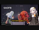 【SAOFB】ボイロ実況、3位から始めるFB暮らし#3