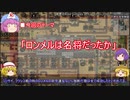 【ゆっくり解説】兵站に関する一考察（ロンメルは名将だったか前編）
