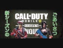 【雑談】新兵がチーフと頑張るCoD:Mobile実況  S9のごあいさつ編【おともだちといっしょ】