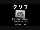 毎日駆逐マン　5日目　【1分52秒2死】
