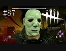 #87【Dead by Daylight】カメラをわかってるキラーさんがカメラ写りを気にしてました