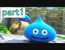 【ドラクエビルダーズ】サクッとストーリー初見攻略編【実況】part1