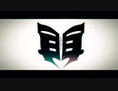 【妄空】再演【歌ってみた】