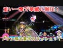 【PS4】ブイブイブイテューヌ ブラン様VS裏ボス★5軍団【ブイテューヌ】