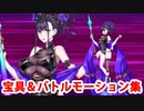 Fate/Grand Order 紫式部〔ライダー〕(水着) ゲスト版宝具（ボイス2種）＆バトルボイス集＆バトルモーション集