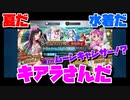 【FGO】水着キアラさん召喚に挑んだ記録【まさかのムーンキャンサー！】