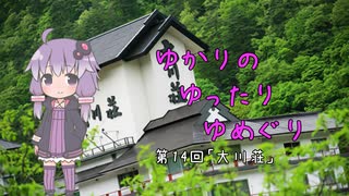 【第六回ひじき祭】ゆかりのゆったりゆめぐり　第14回「大川荘」