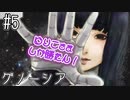 【実況プレイ】夕里子様に噛まれたい人狼ゲーム【グノーシア#5】