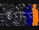 【刀剣CoC】KPむっちゃんとPLまんばちゃんの果てにて・前編【実卓リプレイ】