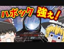 【Apex Legends】ルーレットで選ばれた武器でチャンピオンを目指せ！【ゆっくり実況】#2