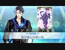 【FGO水着霊衣開放】宝具&追加ボイスまとめ  シグルド「我が愛との思い出」【Fate/Grand Orderサーヴァント･サマーキャンプ！ ～カルデア･スリラーナイト～】