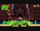 『ゼルダの伝説 夢をみる島』実況プレイ Part9