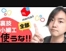 【メルカリ月収10万円稼ぐポイント‼︎】タイムラインの上位表示の裏技・小細工・再出品は一切やるな!! 全部禁止です!!