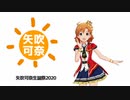 矢吹可奈で有田みかん