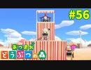 【あつまれどうぶつの森】#56 - 夏の花火大会を楽しめる祭り会場のメインやぐらを作りました♪【女性実況】【どうぶつの森】【あつ森】