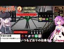 鳴花ヒメとIAのLobotomy Corporation【Part14】