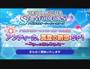 アイドルマスター シャイニーカラーズ生配信 アンティーカ、真夏の納涼SP！～コワ～い話もあるよ～ コメ有アーカイブ(1)