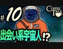【Coffee Talk】コーヒー飲めないけど喫茶店やります。Part10【実況プレイ動画】