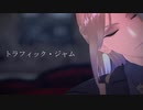 【MMDツイステ】トラフィック・ジャム / ポムフィオーレ