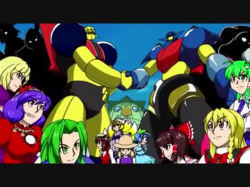 FullHD化してみた「東方でネオゲッターOP【手描きMAD】」