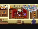 ダイエット実況【ドラゴンクエストⅪS】羽が寿司詰状態で何が何だかwww2D#51