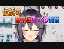 伝統の熱中症発音に恥ずかしがる空星きらめ