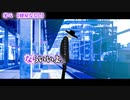 【ニコカラ】オペ【off vocal】-3