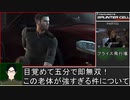 スプリンターセル コンヴィクション 難易度リアルでゆるふわ普通プレイ 03/11