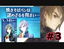 【超SF大作】十三機兵防衛圏・実況プレイ【part3】