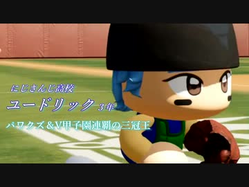 【にじさんじ甲子園2020】宿命【MAD】