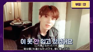 【 BTS 】 Learn! KOREAN - EP.16 否定の表現: 안【防弾少年団】【日本語字幕】